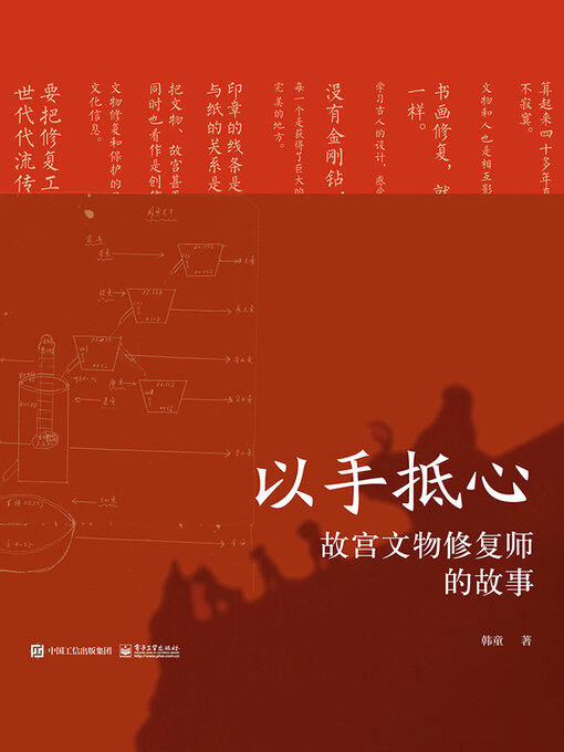Cover image for 以手抵心